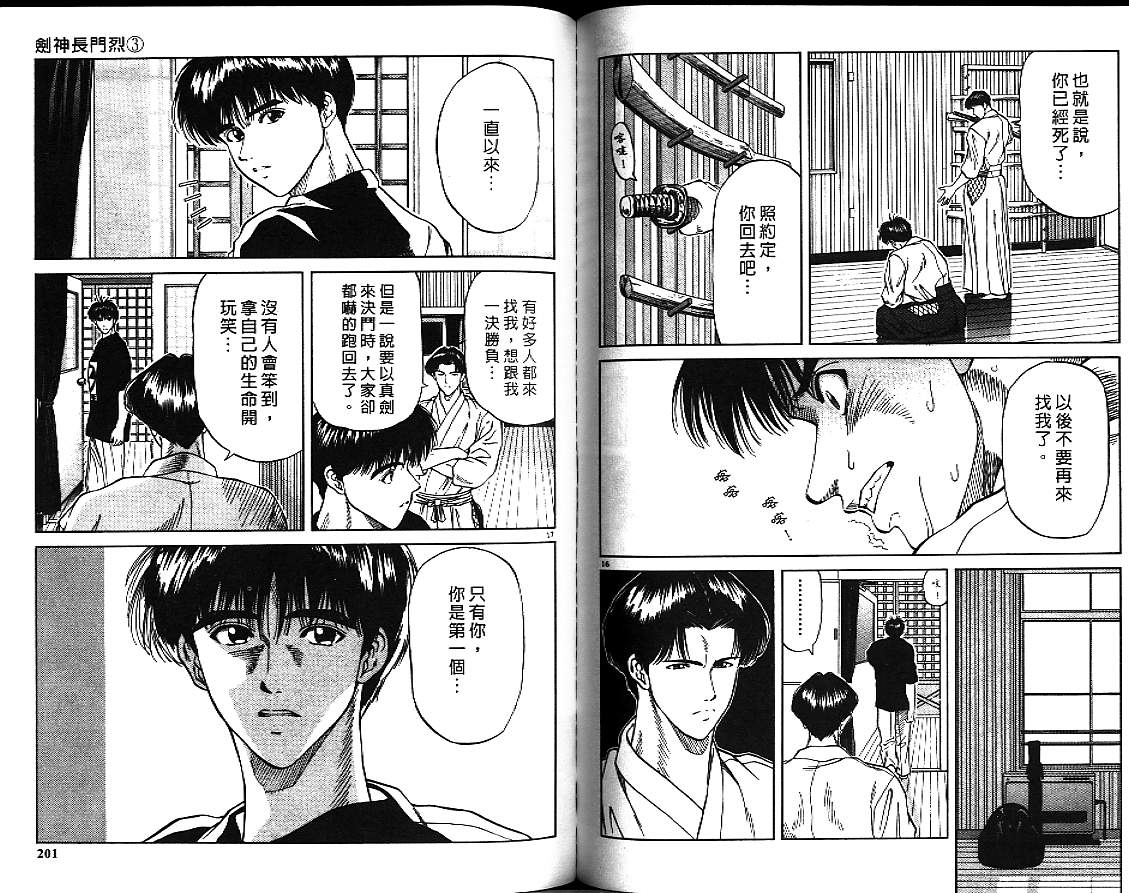 剑神长门烈 第3卷 第99页