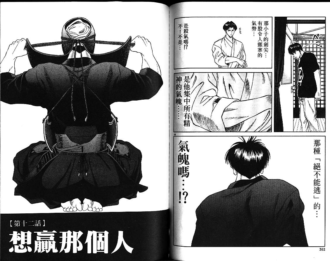 剑神长门烈 第3卷 第100页