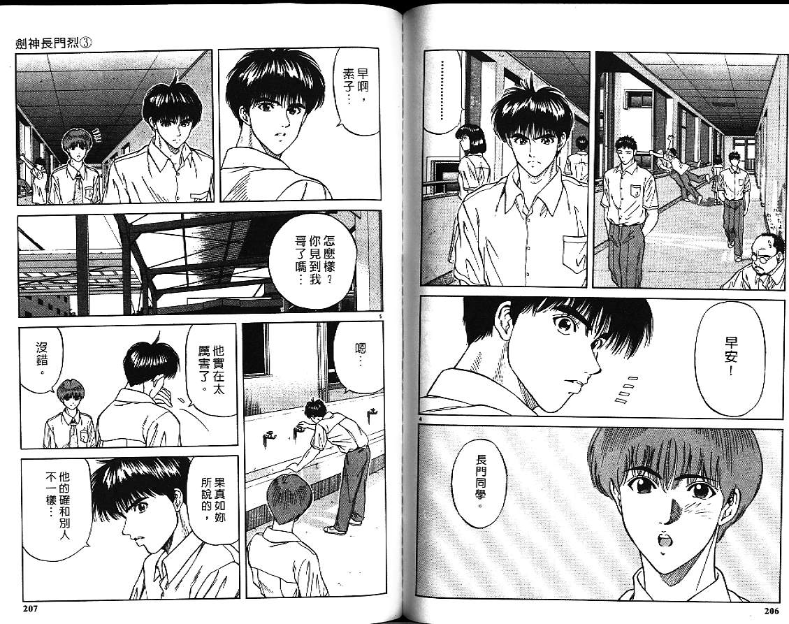 剑神长门烈 第3卷 第102页