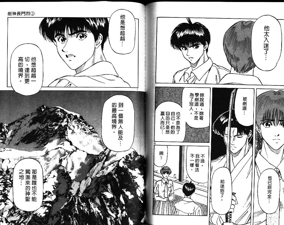 剑神长门烈 第3卷 第103页