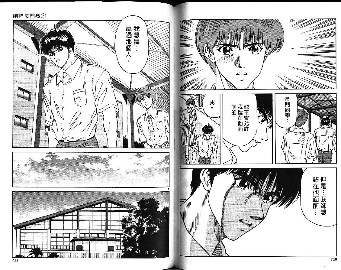 剑神长门烈 第3卷 第104页