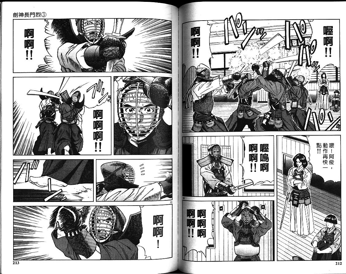 剑神长门烈 第3卷 第105页