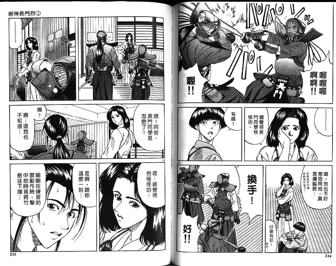 剑神长门烈 第3卷 第106页