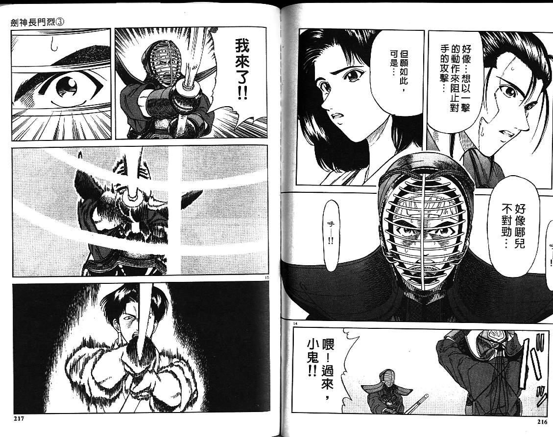 剑神长门烈 第3卷 第107页