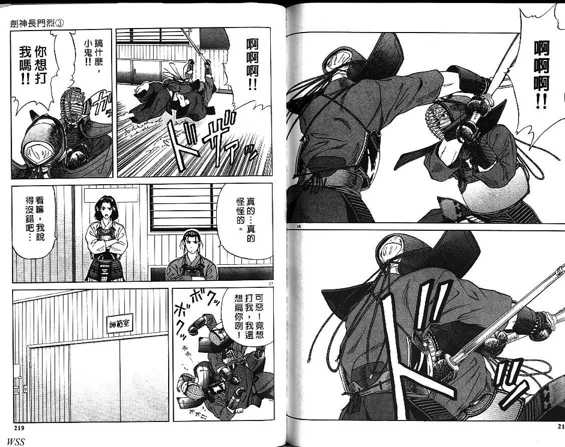 剑神长门烈 第3卷 第108页