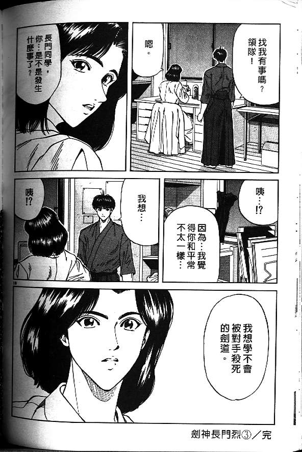 剑神长门烈 第3卷 第109页