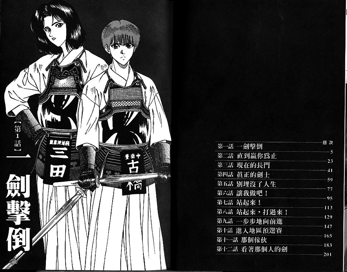 剑神长门烈 第4卷 第1页