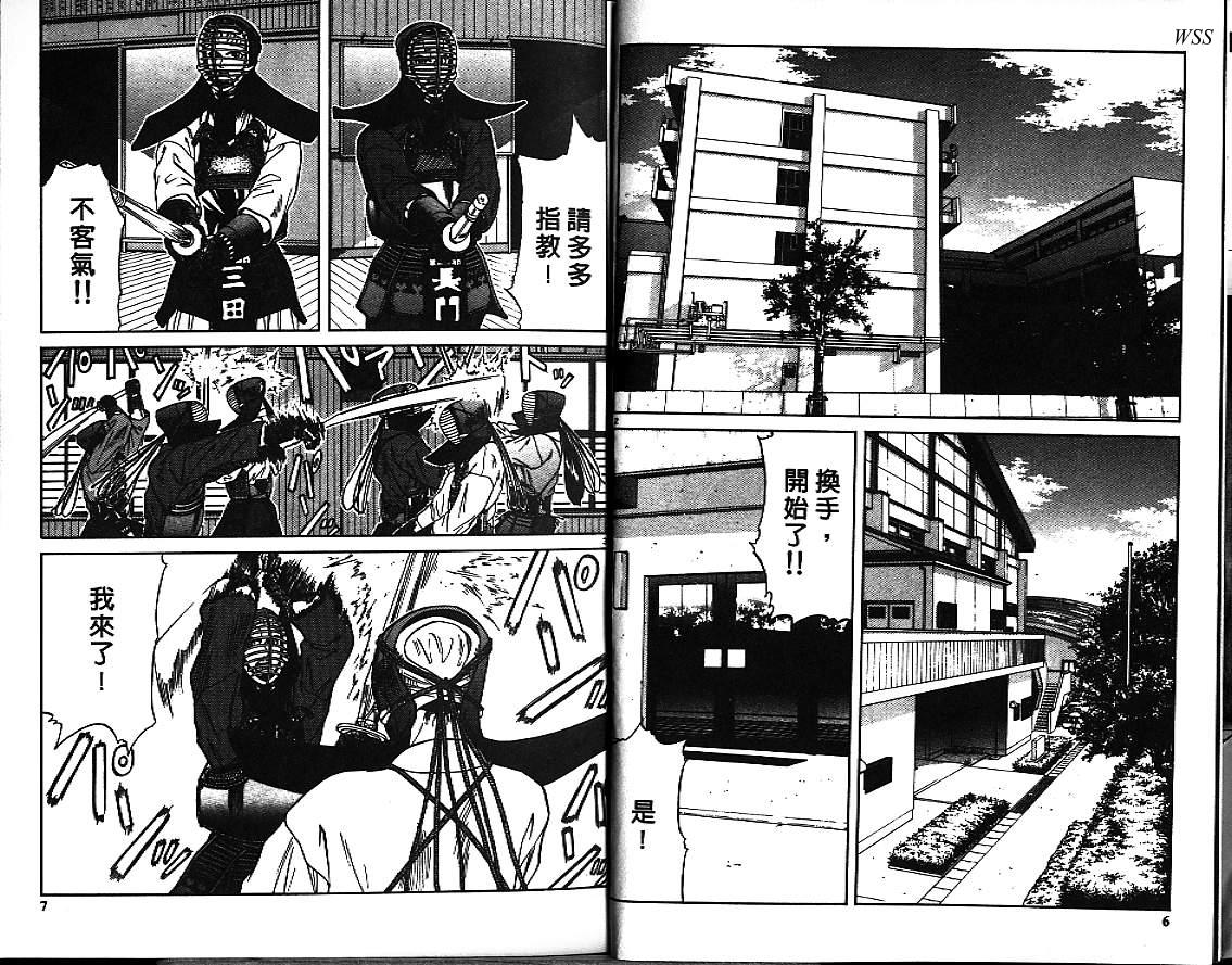 剑神长门烈 第4卷 第2页