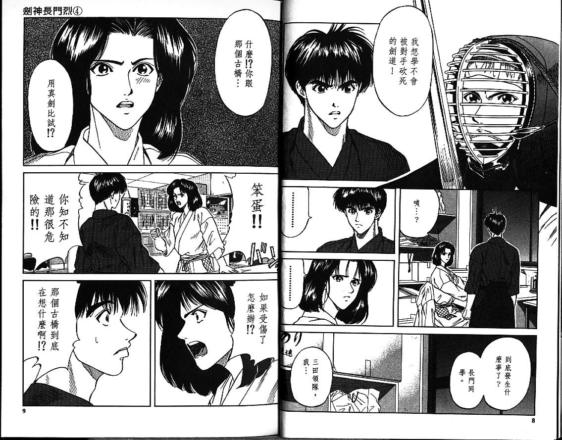 剑神长门烈 第4卷 第3页