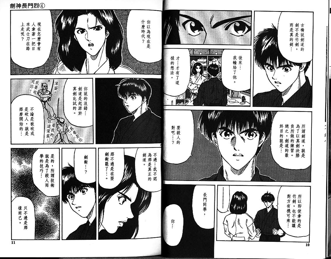 剑神长门烈 第4卷 第4页