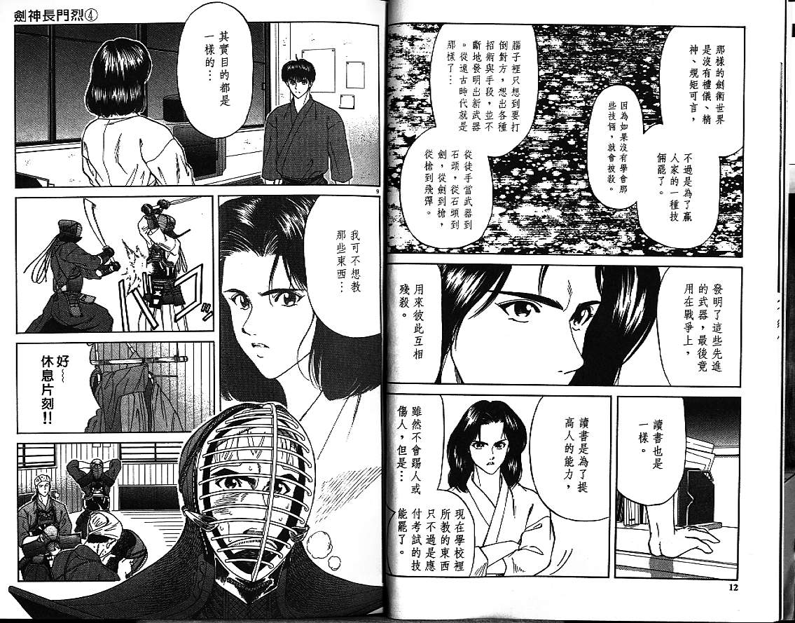 剑神长门烈 第4卷 第5页