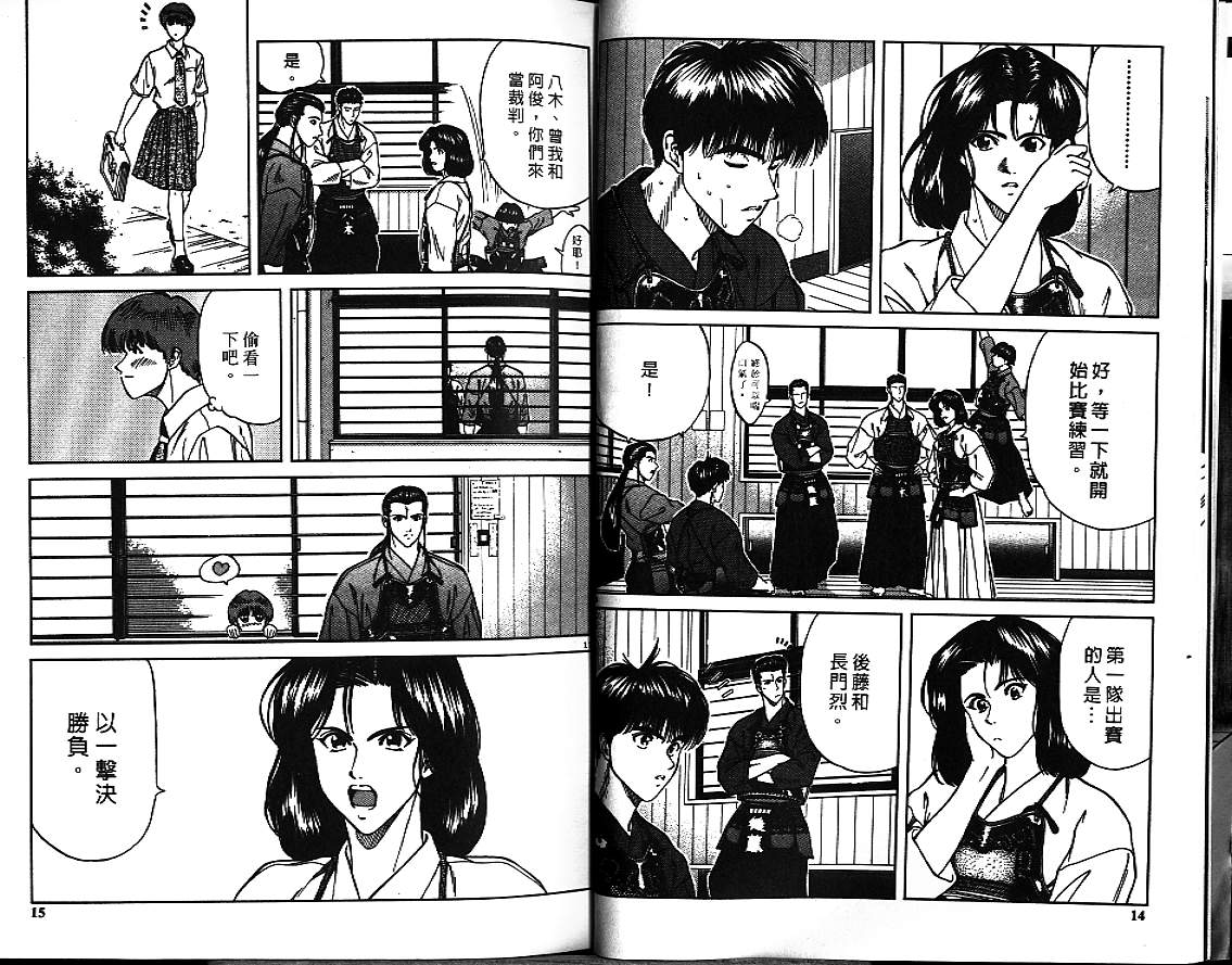 剑神长门烈 第4卷 第6页