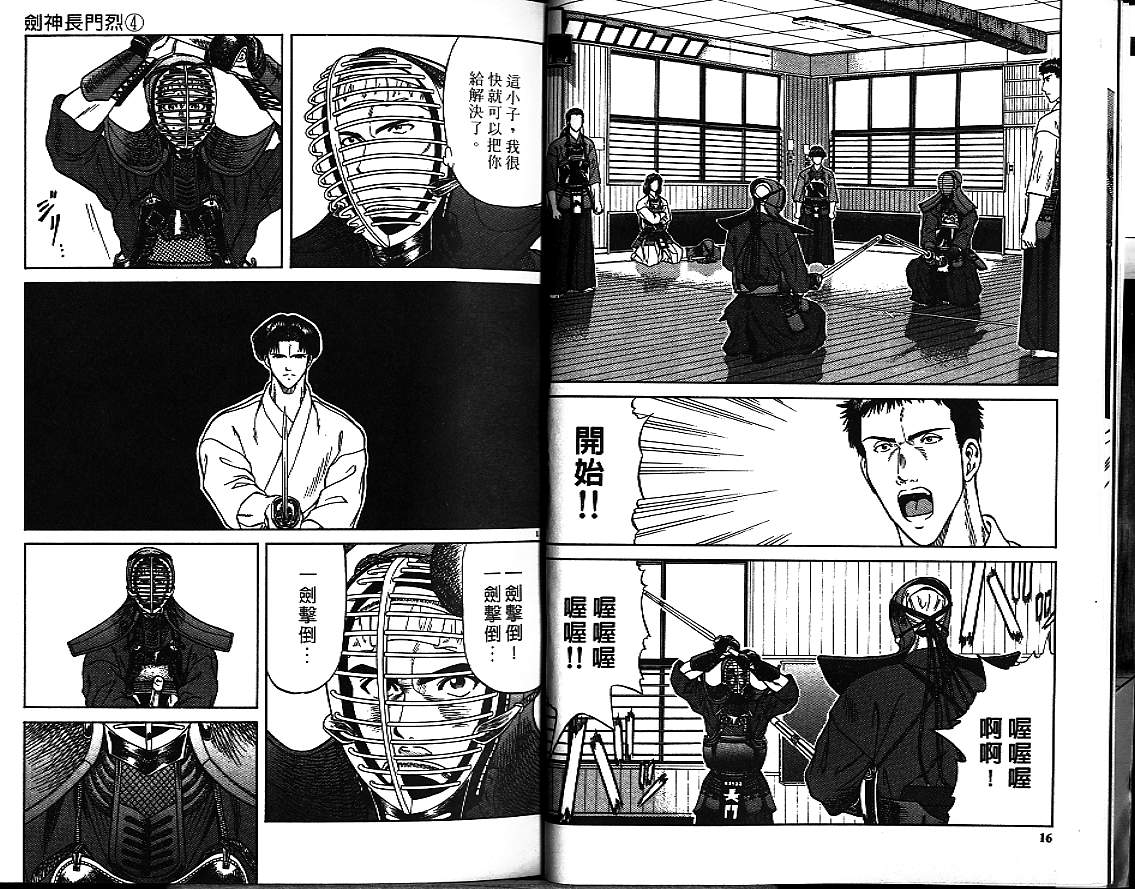 剑神长门烈 第4卷 第7页