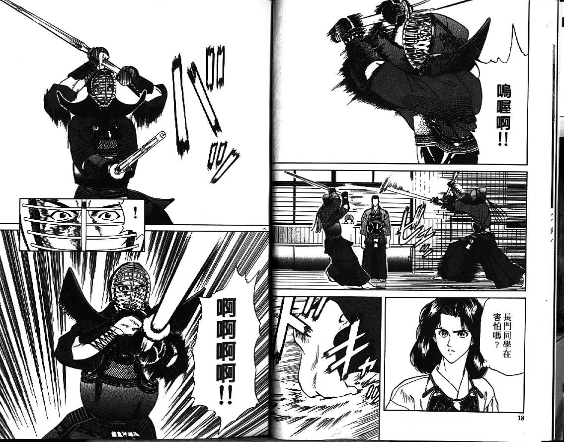 剑神长门烈 第4卷 第8页