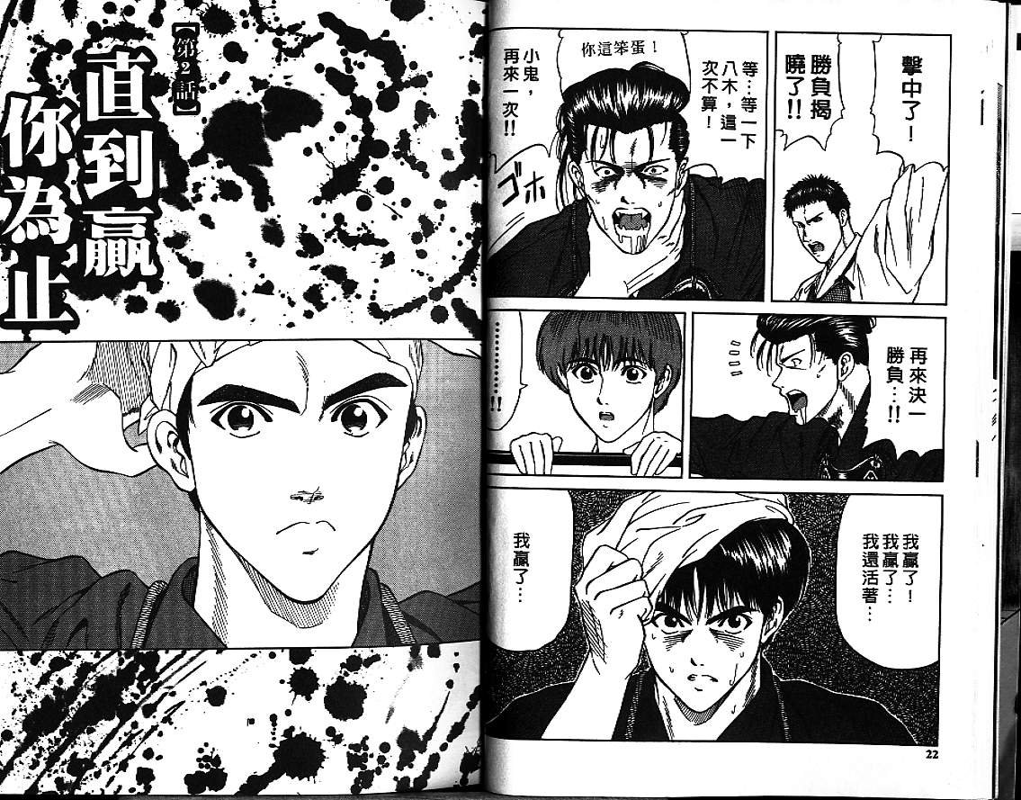 剑神长门烈 第4卷 第10页