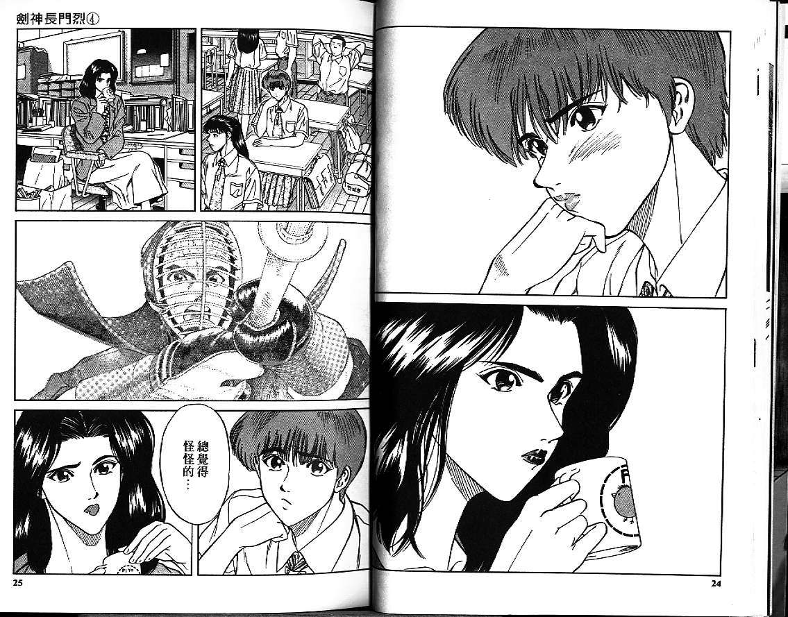 剑神长门烈 第4卷 第11页