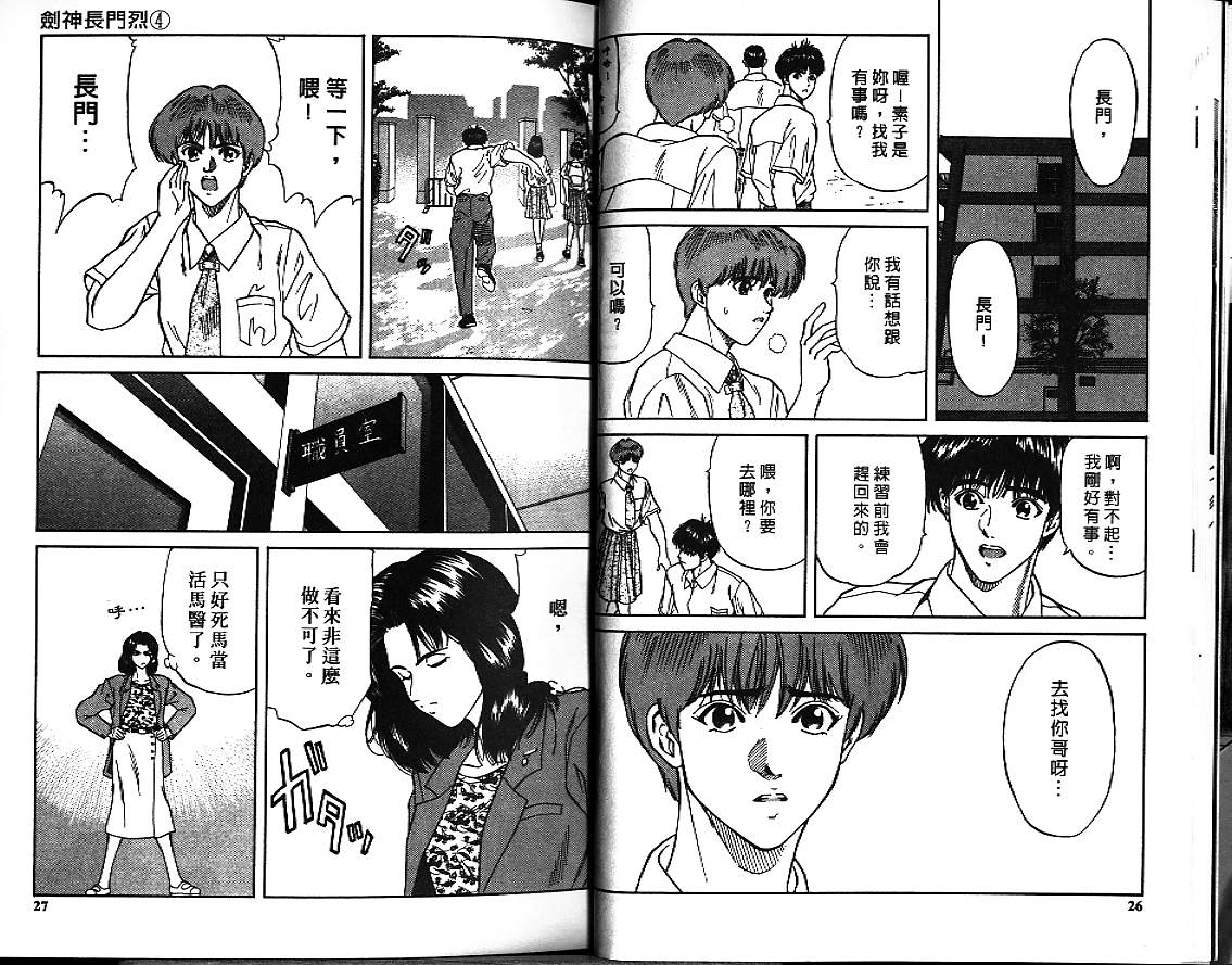 剑神长门烈 第4卷 第12页