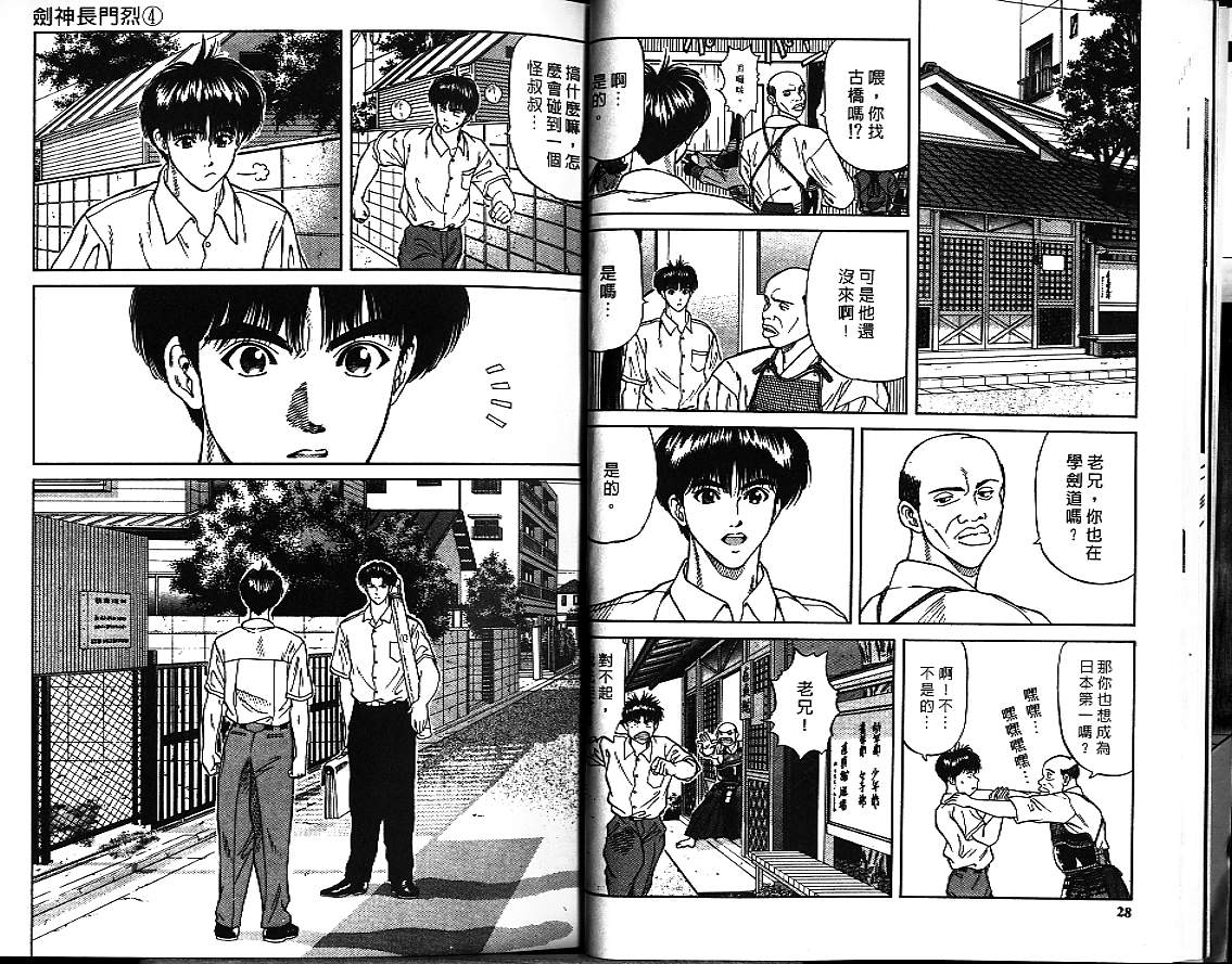 剑神长门烈 第4卷 第13页