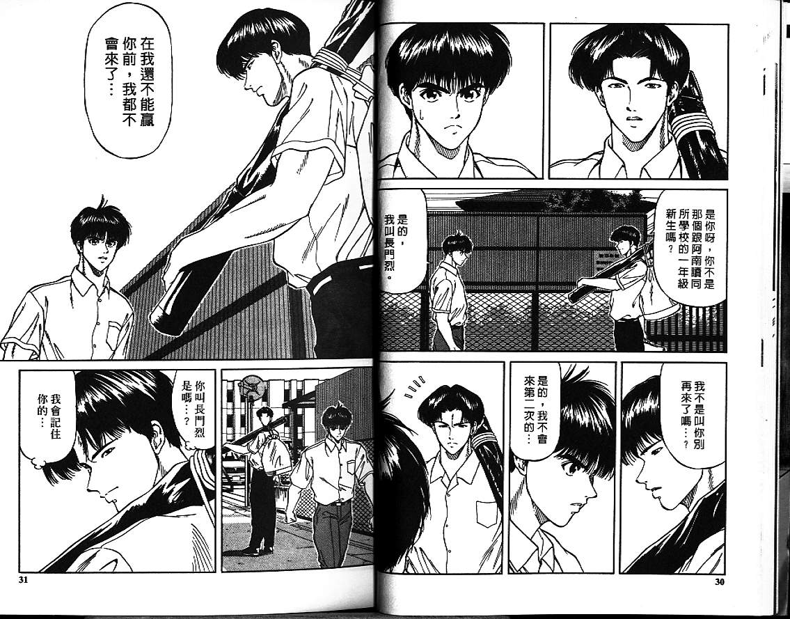 剑神长门烈 第4卷 第14页