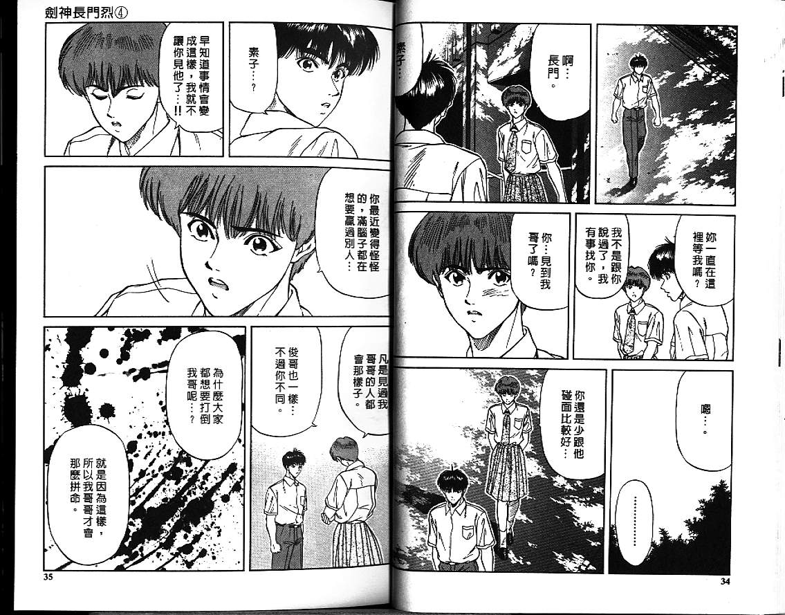 剑神长门烈 第4卷 第16页