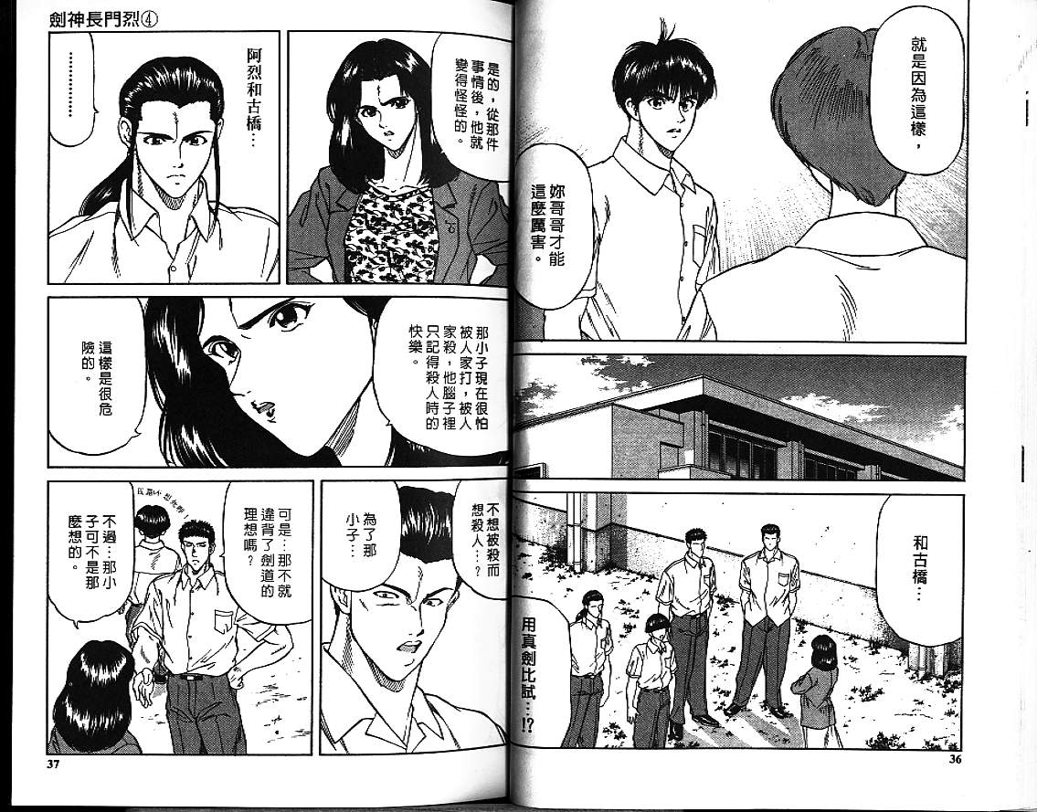 剑神长门烈 第4卷 第17页