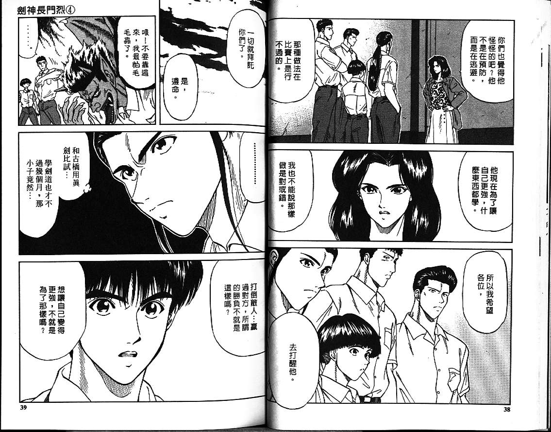 剑神长门烈 第4卷 第18页