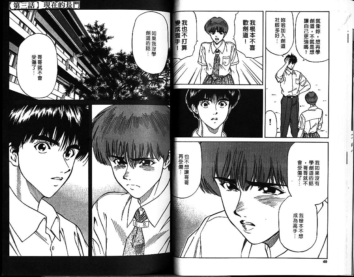 剑神长门烈 第4卷 第19页