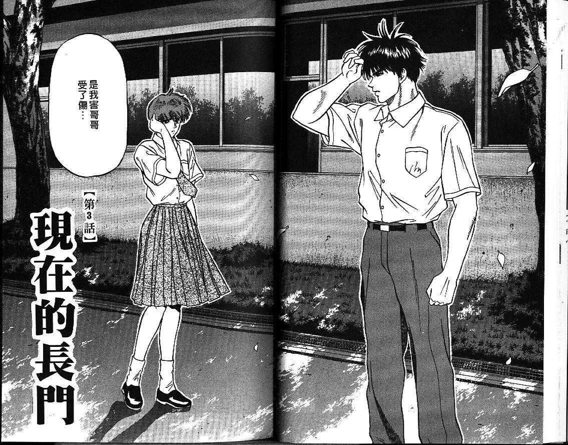 剑神长门烈 第4卷 第20页