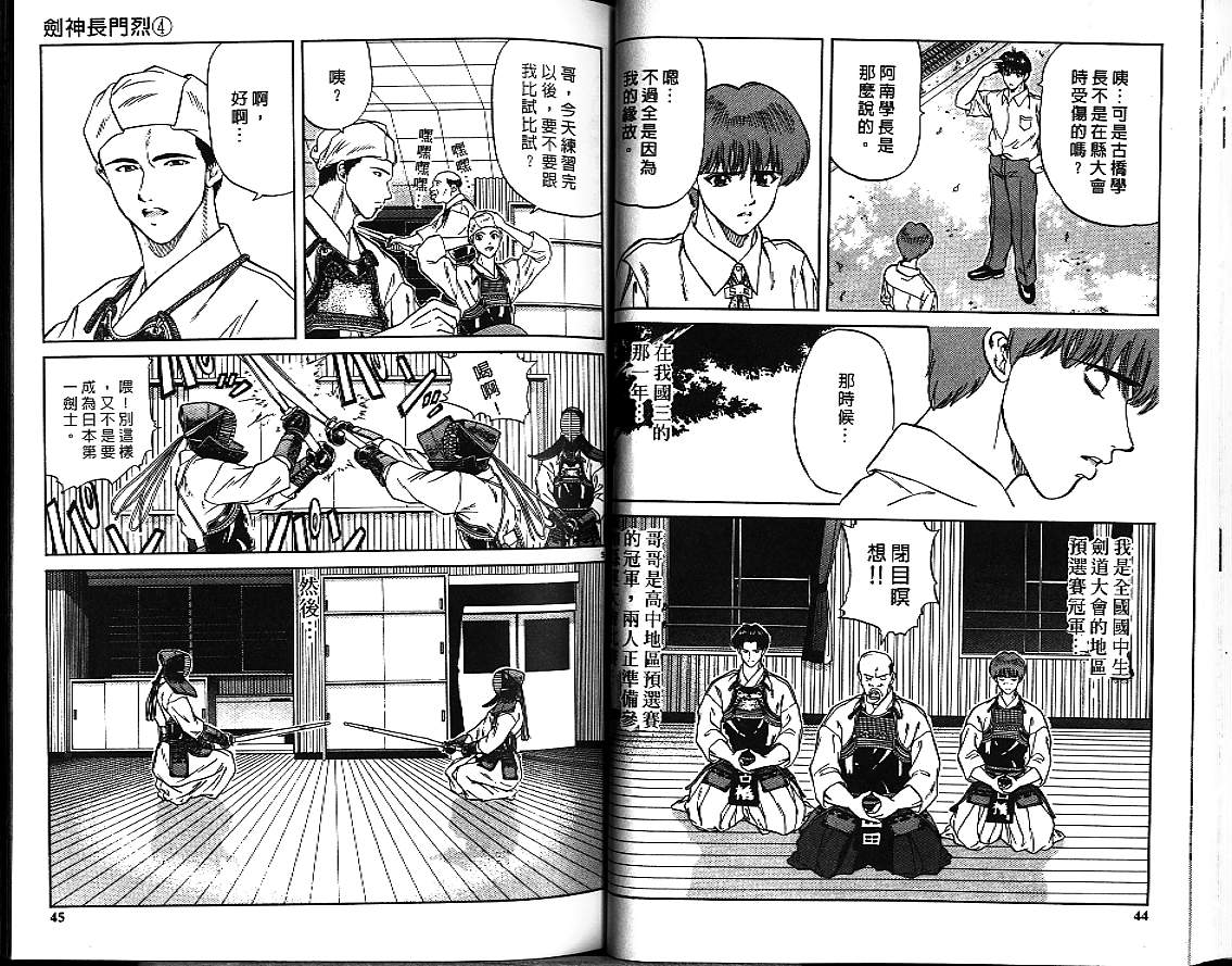 剑神长门烈 第4卷 第21页