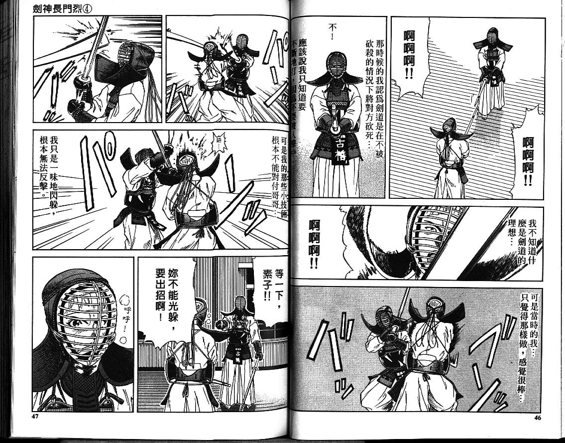 剑神长门烈 第4卷 第22页