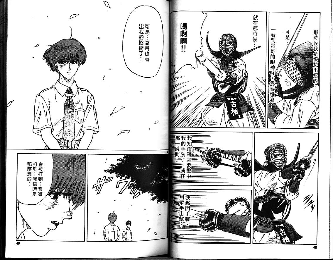 剑神长门烈 第4卷 第23页
