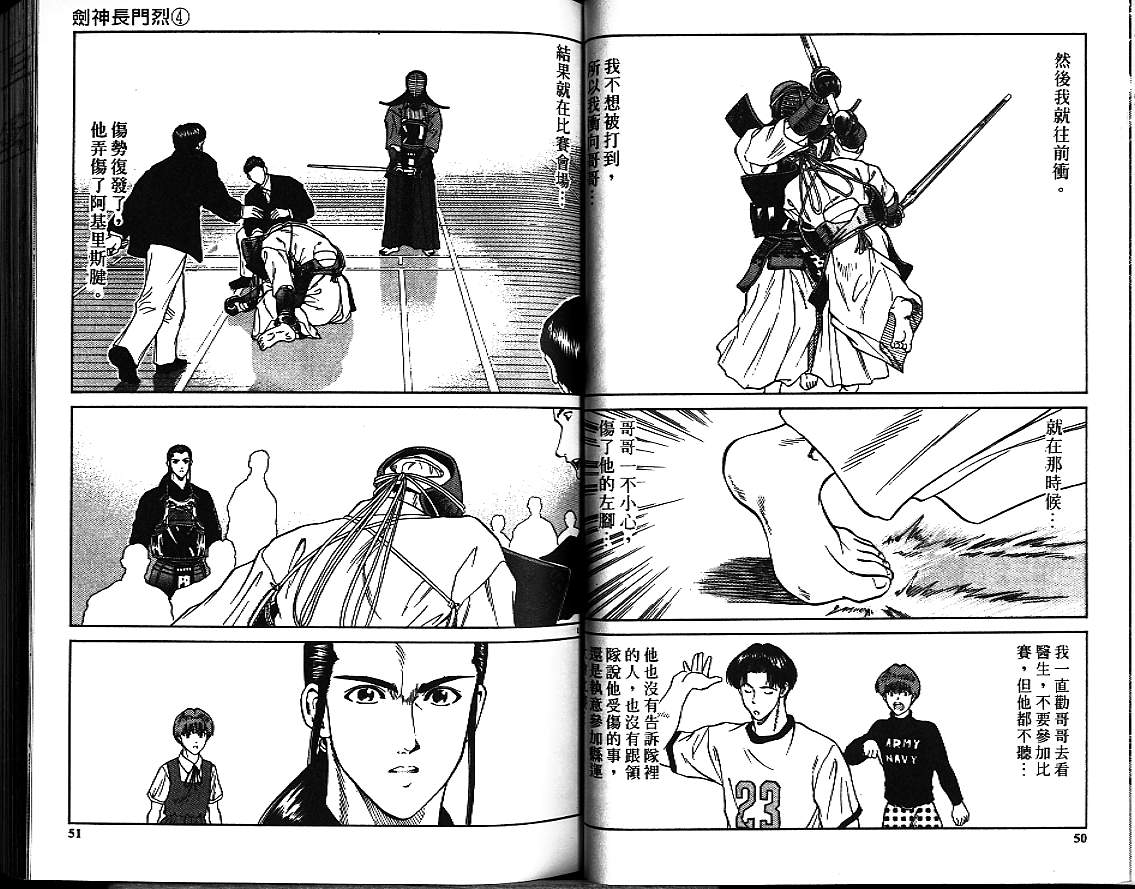 剑神长门烈 第4卷 第24页
