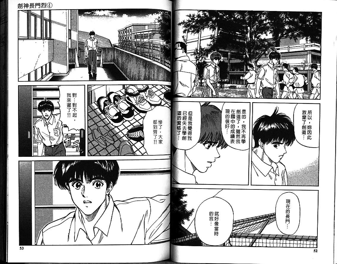 剑神长门烈 第4卷 第25页