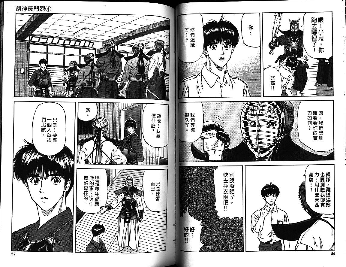 剑神长门烈 第4卷 第27页