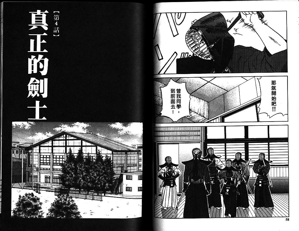 剑神长门烈 第4卷 第28页