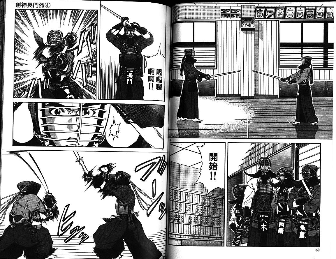 剑神长门烈 第4卷 第29页