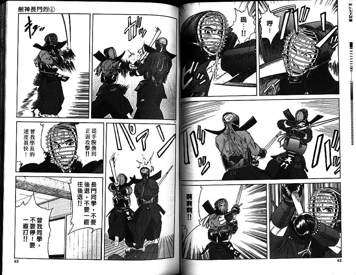 剑神长门烈 第4卷 第30页