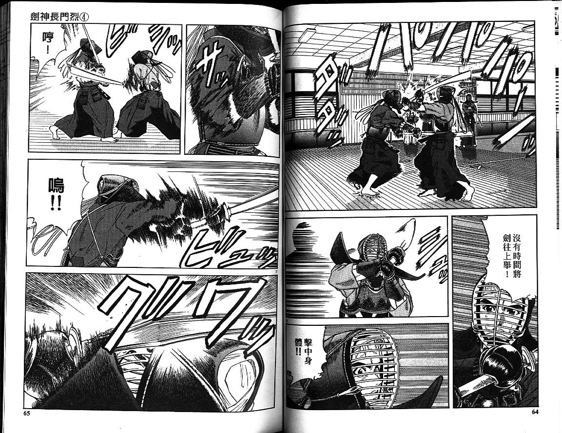 剑神长门烈 第4卷 第31页