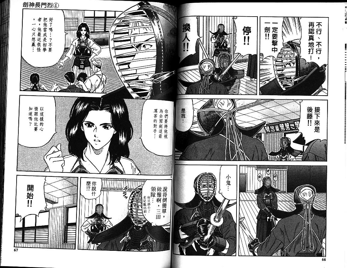 剑神长门烈 第4卷 第32页