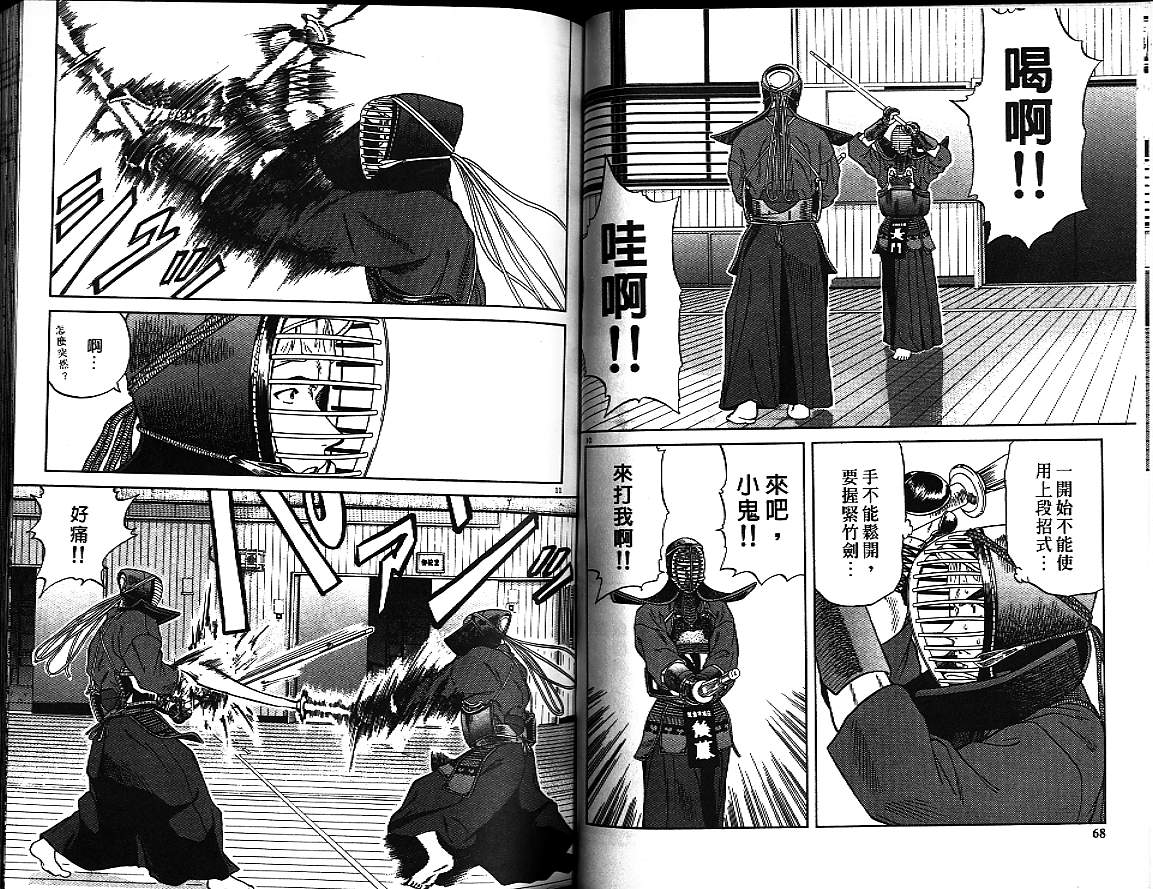 剑神长门烈 第4卷 第33页