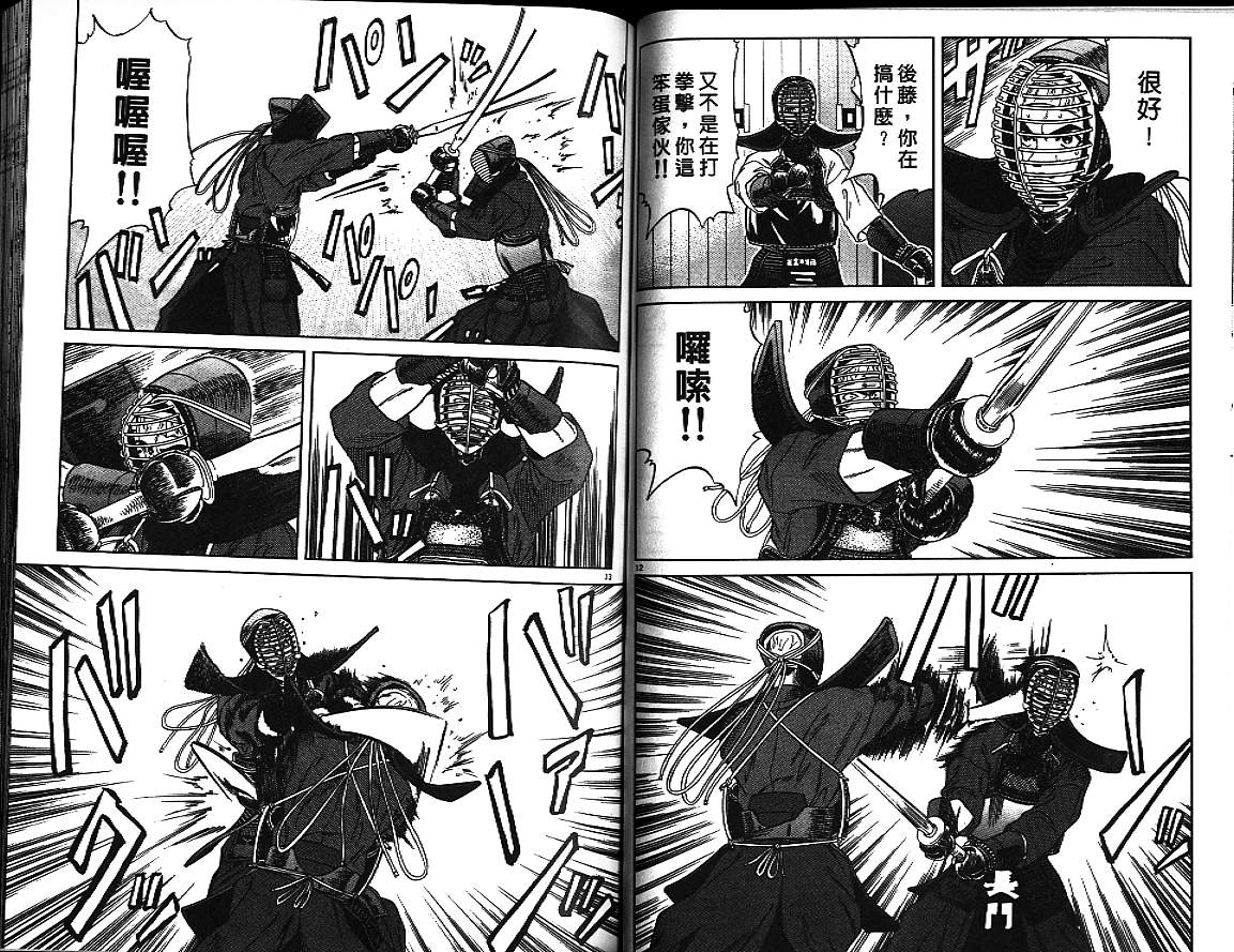 剑神长门烈 第4卷 第34页