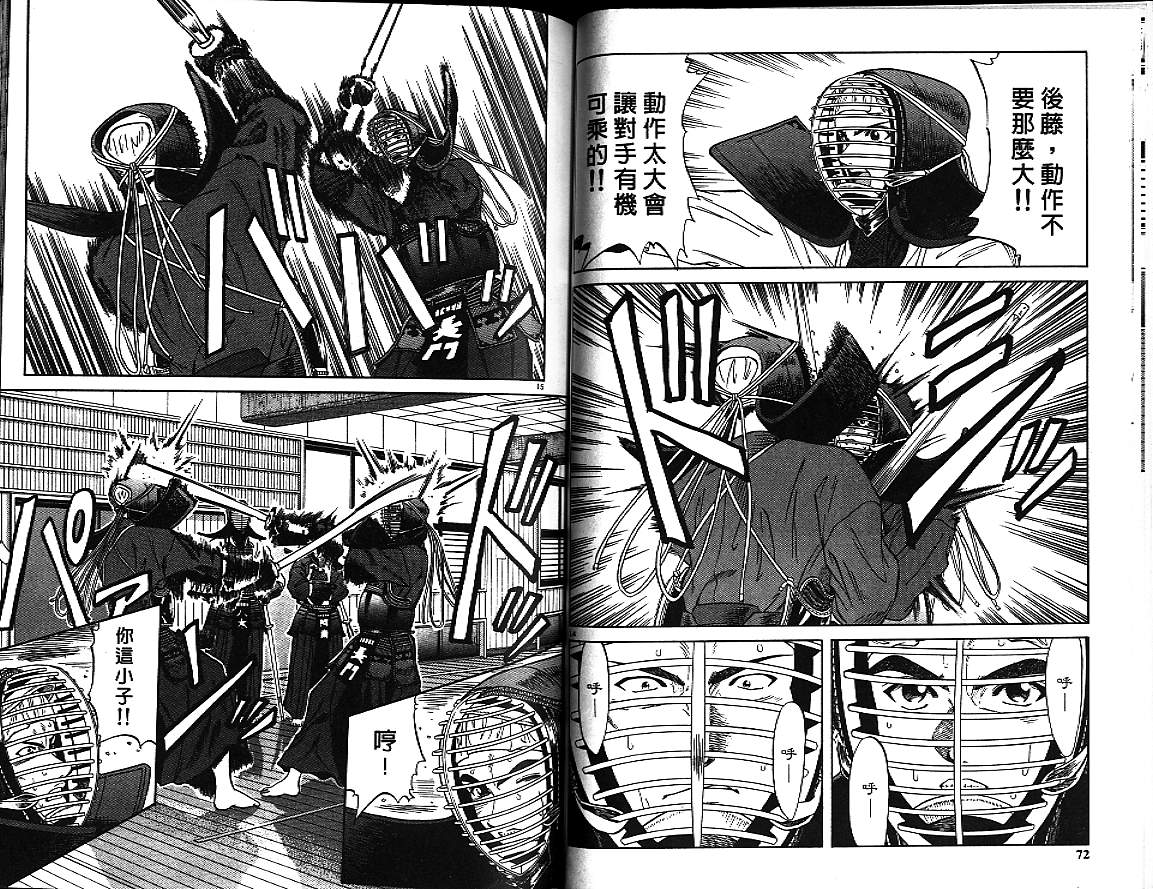 剑神长门烈 第4卷 第35页