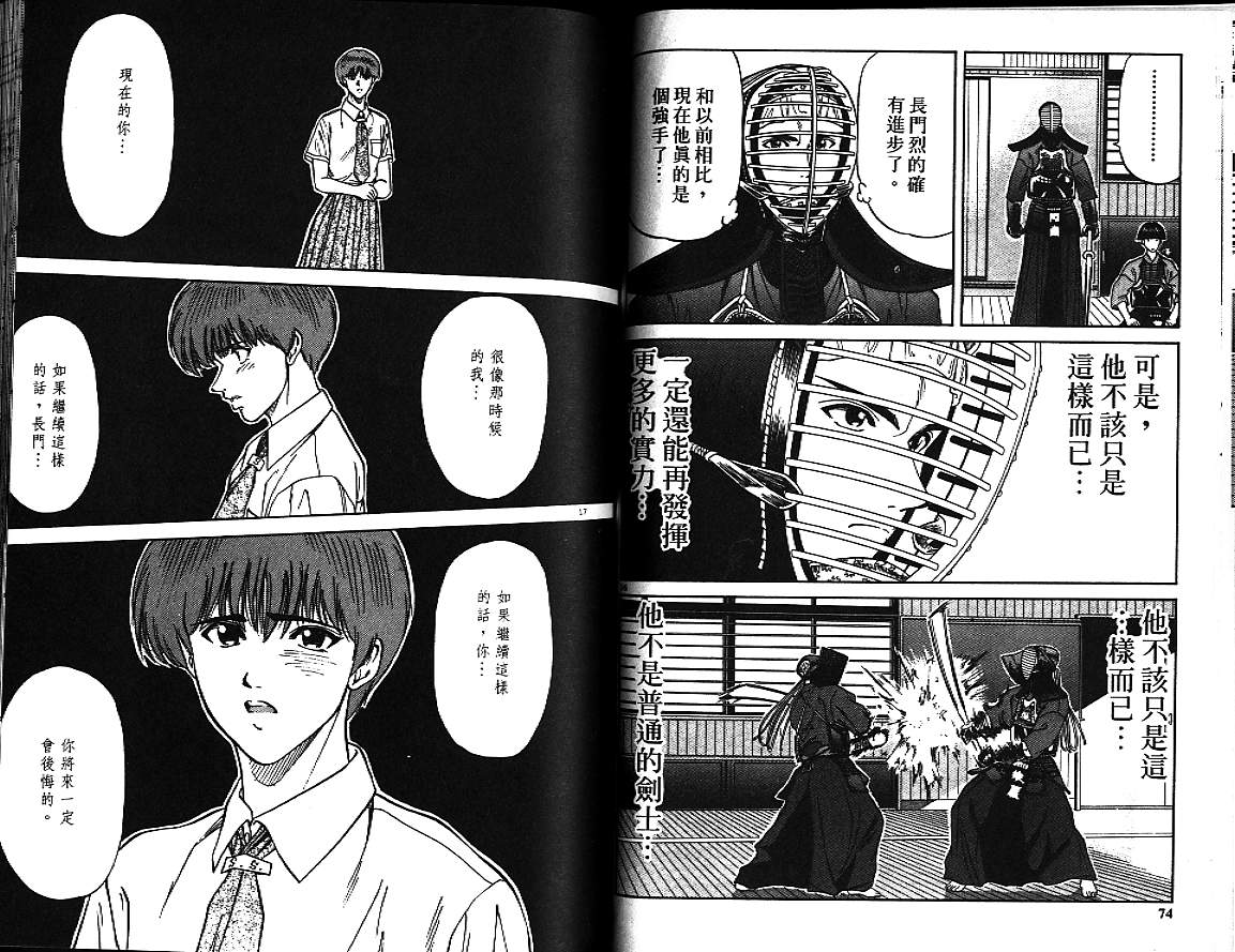 剑神长门烈 第4卷 第36页