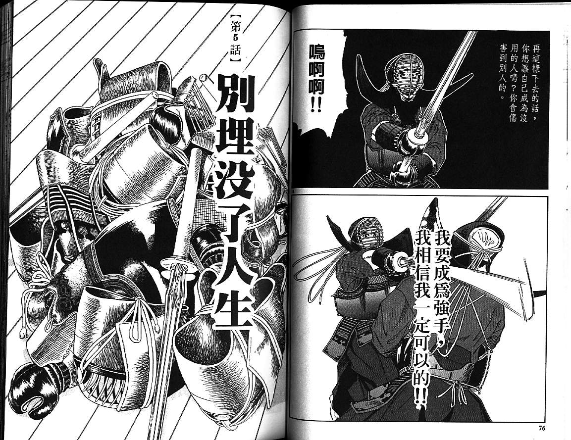 剑神长门烈 第4卷 第37页