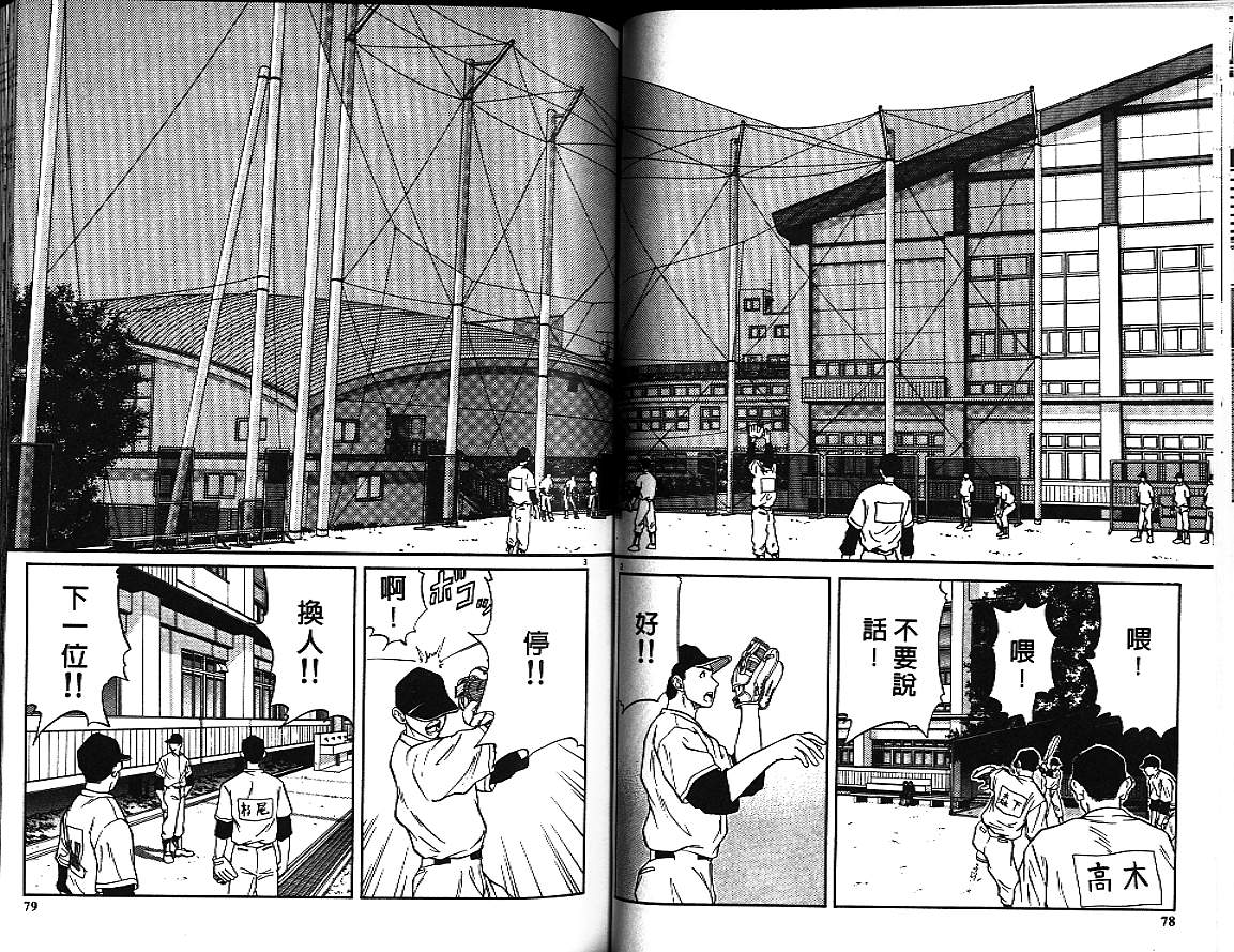 剑神长门烈 第4卷 第38页