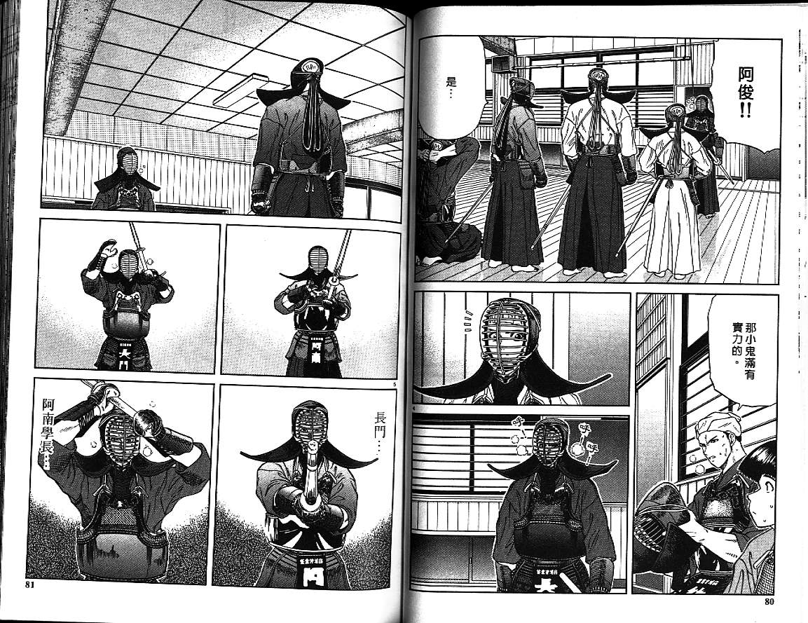 剑神长门烈 第4卷 第39页