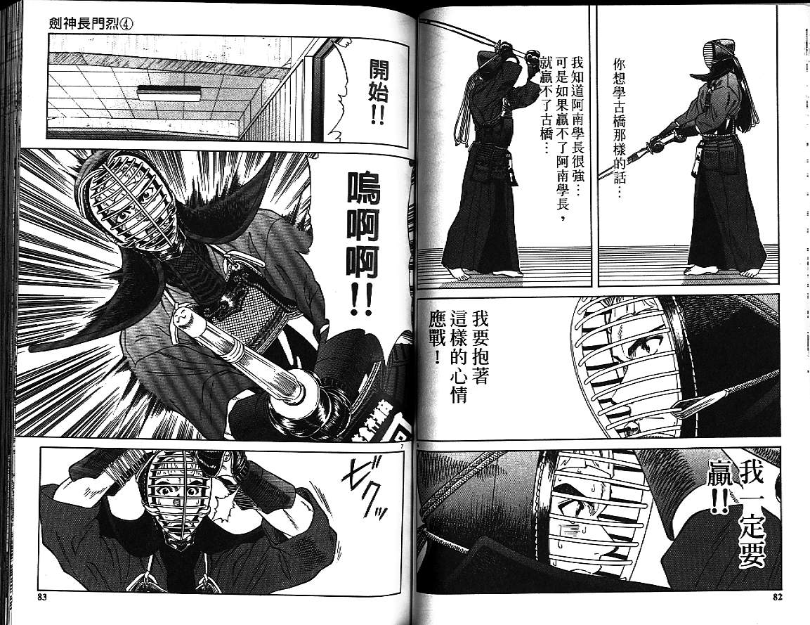 剑神长门烈 第4卷 第40页