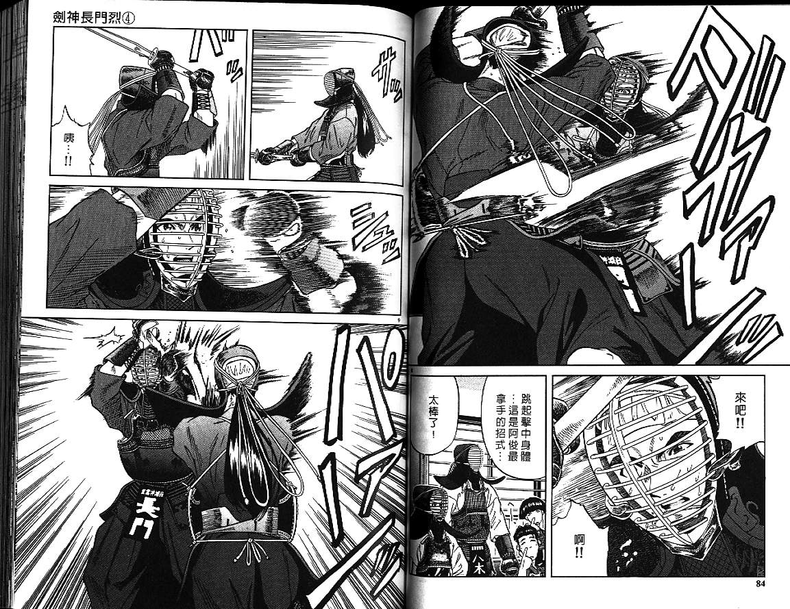 剑神长门烈 第4卷 第41页