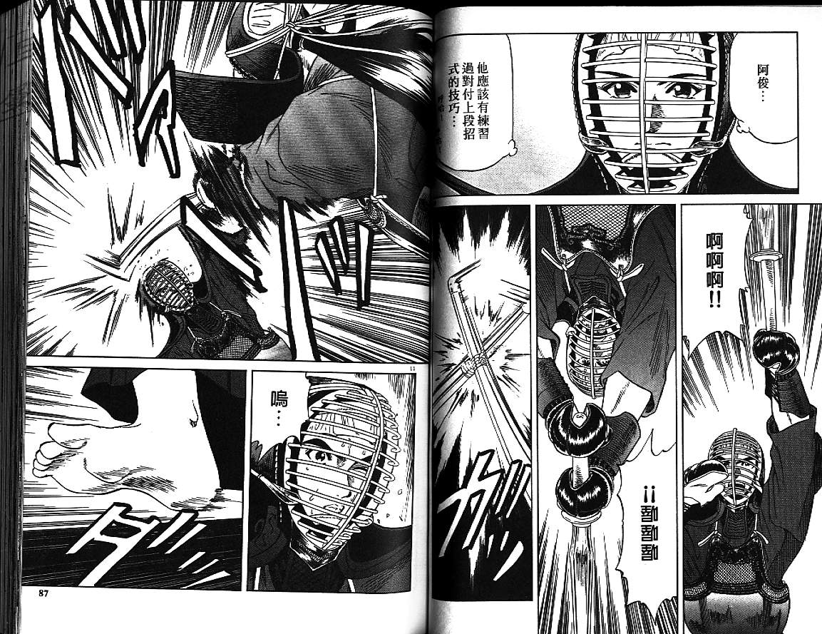 剑神长门烈 第4卷 第42页