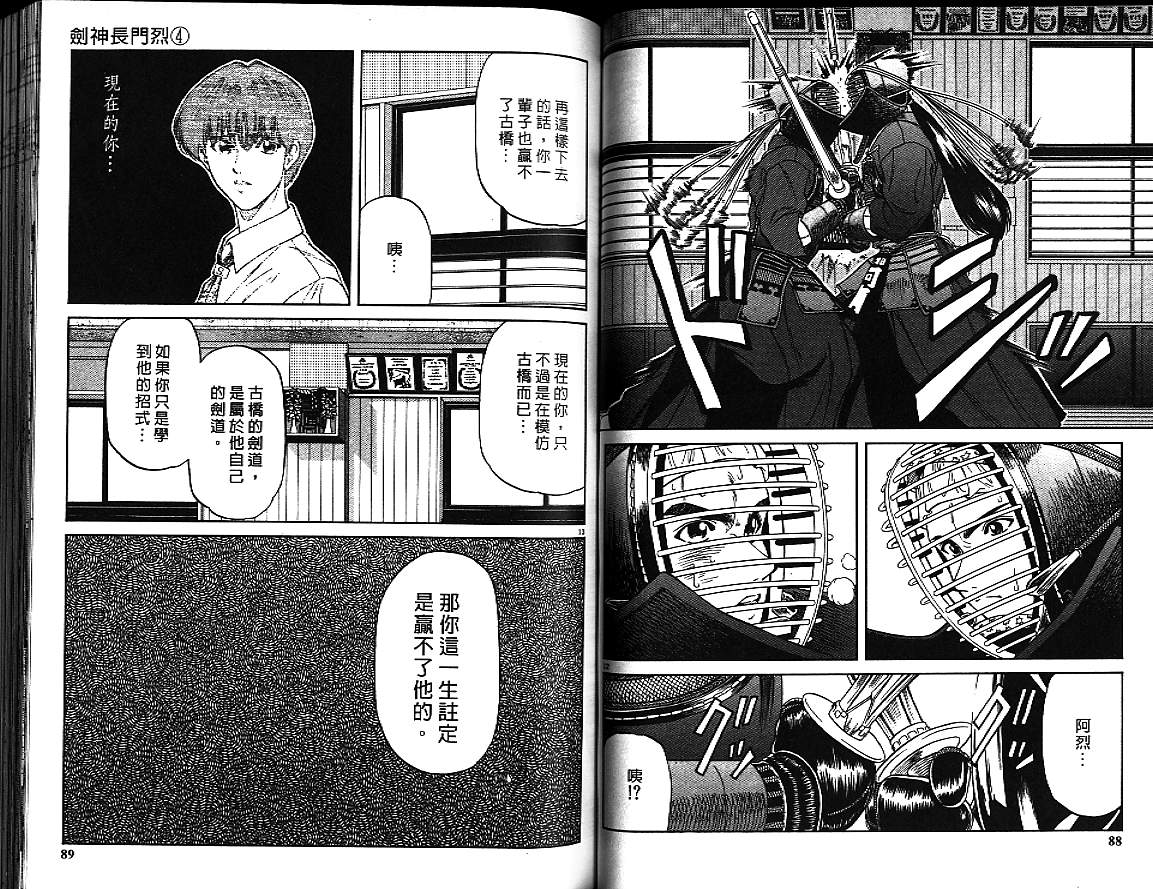 剑神长门烈 第4卷 第43页